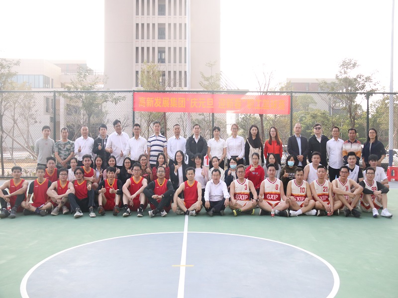 1705048253137456.jpg 组织开展“拼搏、奋进、团结、友谊”为主题的“庆元旦迎新春”职工趣味篮球赛活动.jpg