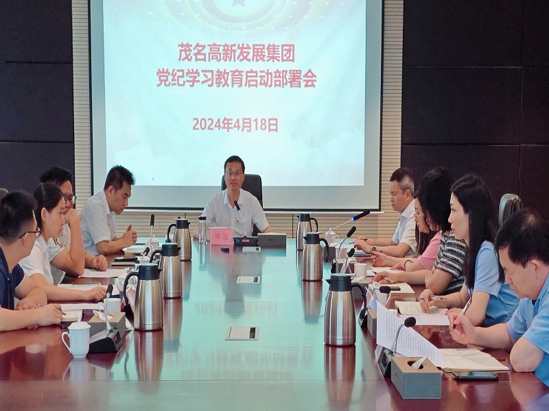 1713842458120390.jpg 党纪学习教育启动部署会图片.jpg